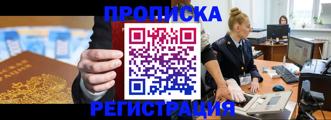 прописка для военкомата в Южноуральске