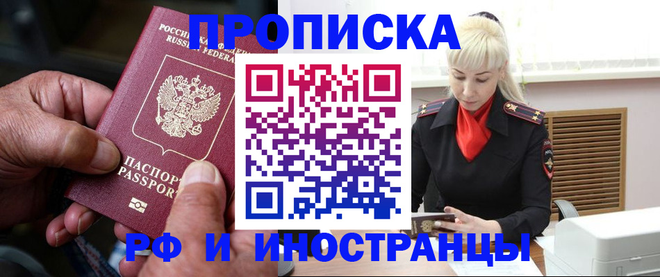 временная регистрация для всех в Южноуральске