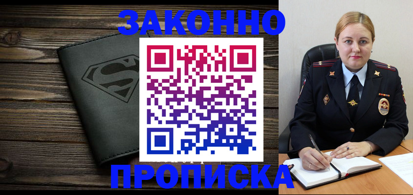 прописка для школы в Южноуральске