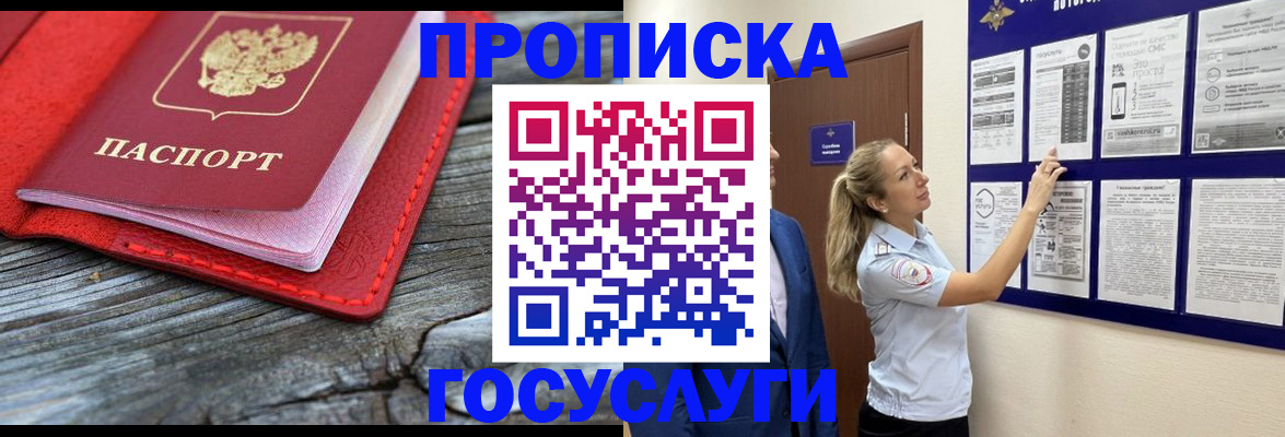 временная регистрация в Южноуральске